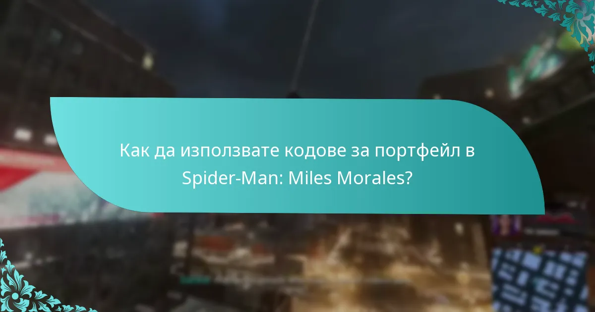 Как да използвате кодове за портфейл в Spider-Man: Miles Morales?