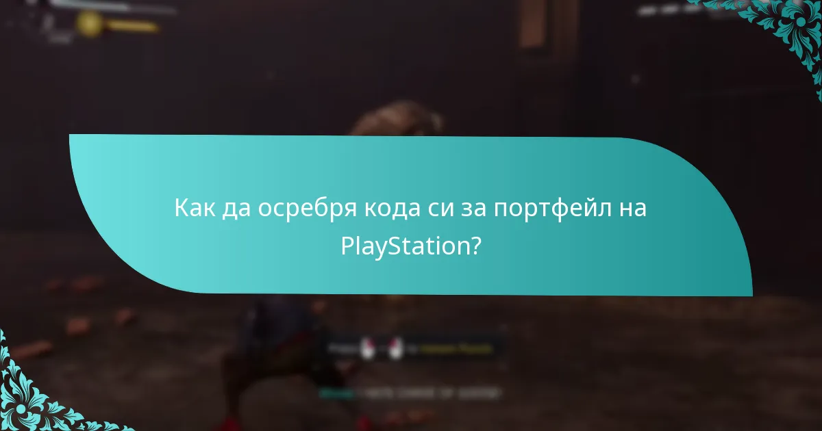 Какво да направя, ако кодът ми за портфейл не работи?