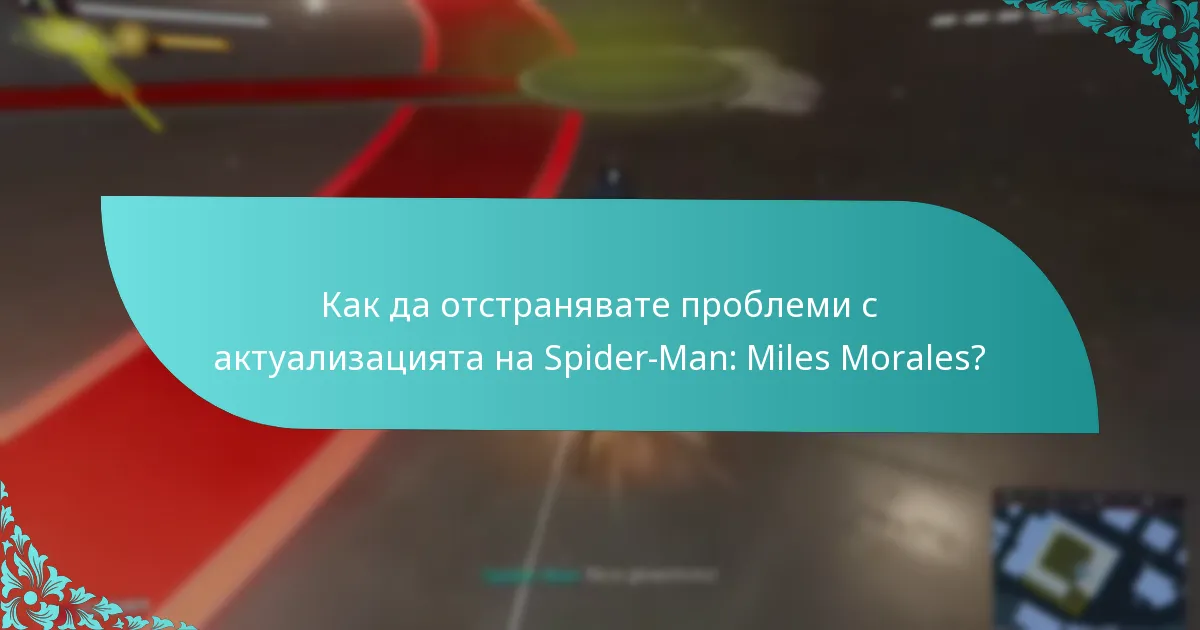 Къде мога да закупя Spider-Man: Miles Morales Ultimate Edition?