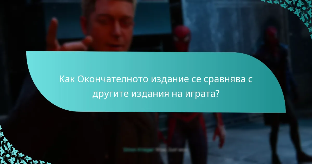 Какви са ползите от актуализирането до Окончателното издание?