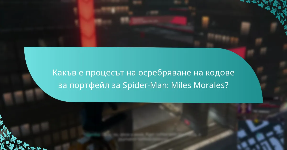 Как мога да максимизирам стойността на кода си за портфейл?