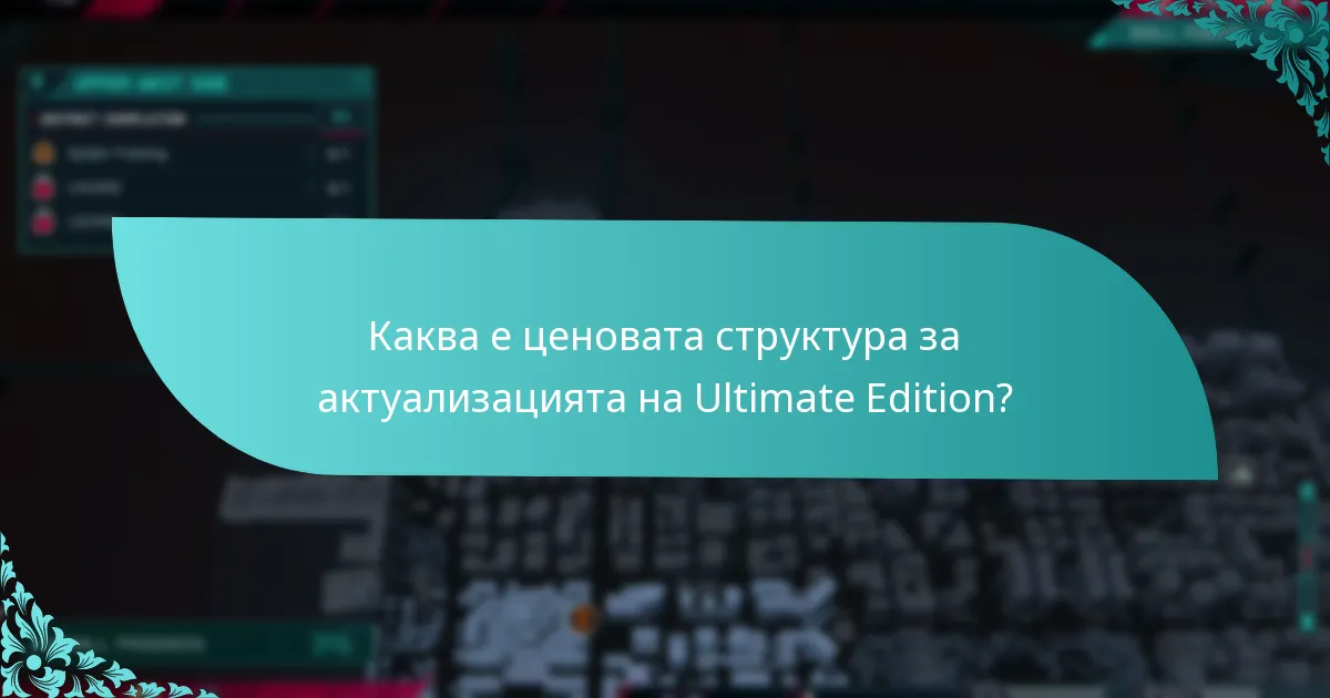 Как Spider-Man: Miles Morales Ultimate Edition се сравнява с другите издания?