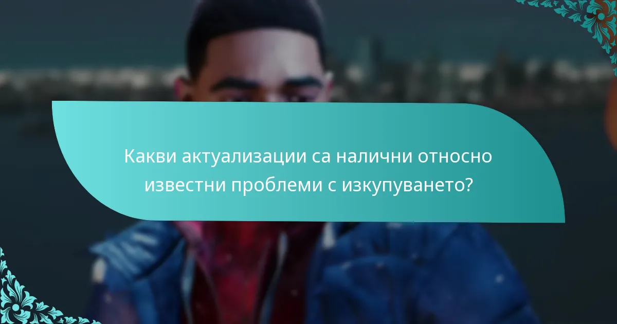 Кои платформи поддържат изкупуването на кодове за портфейл за Spider-Man: Miles Morales?