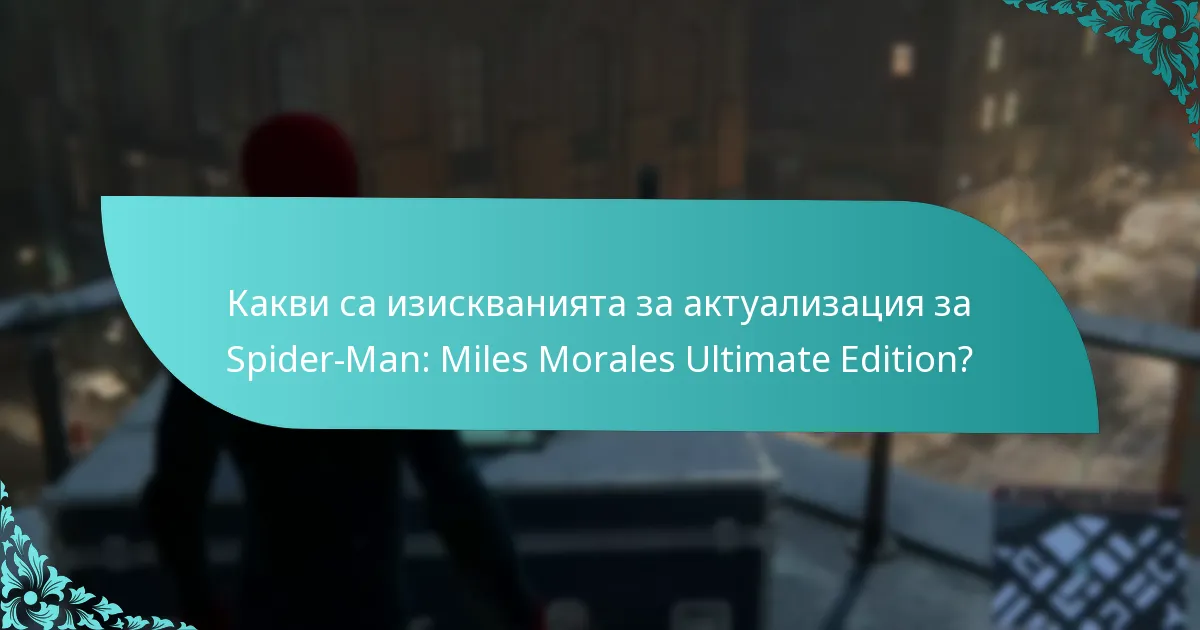 Каква е ценовата структура за актуализацията на Ultimate Edition?
