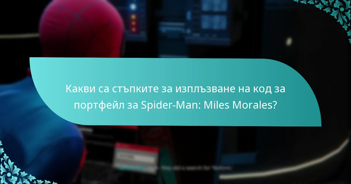 Какво мога да направя, ако кодът ми за портфейл вече е бил изплъзнат?