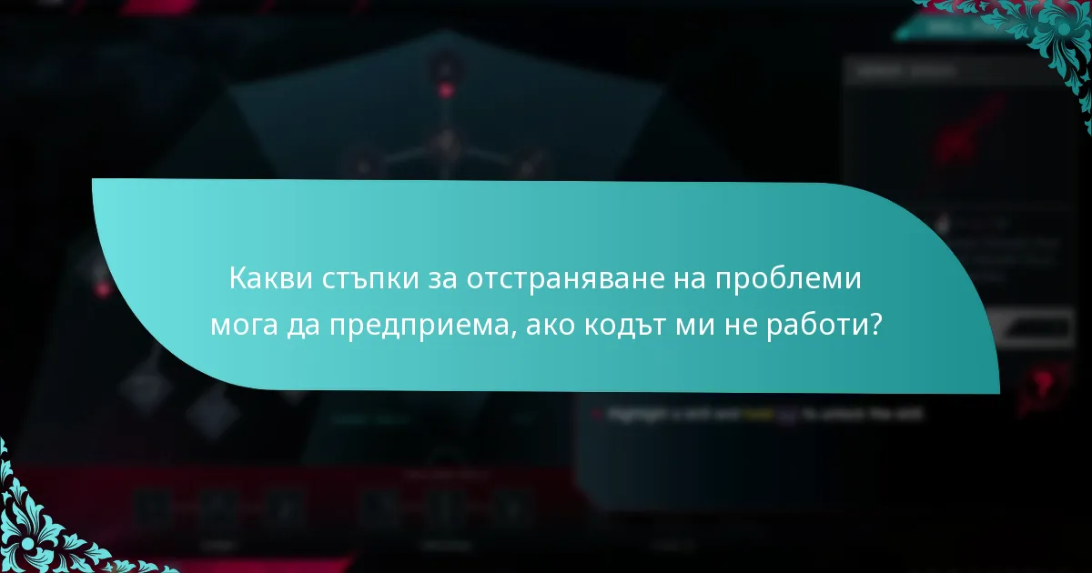 Какви са често задаваните въпроси относно кодовете за портфейл?