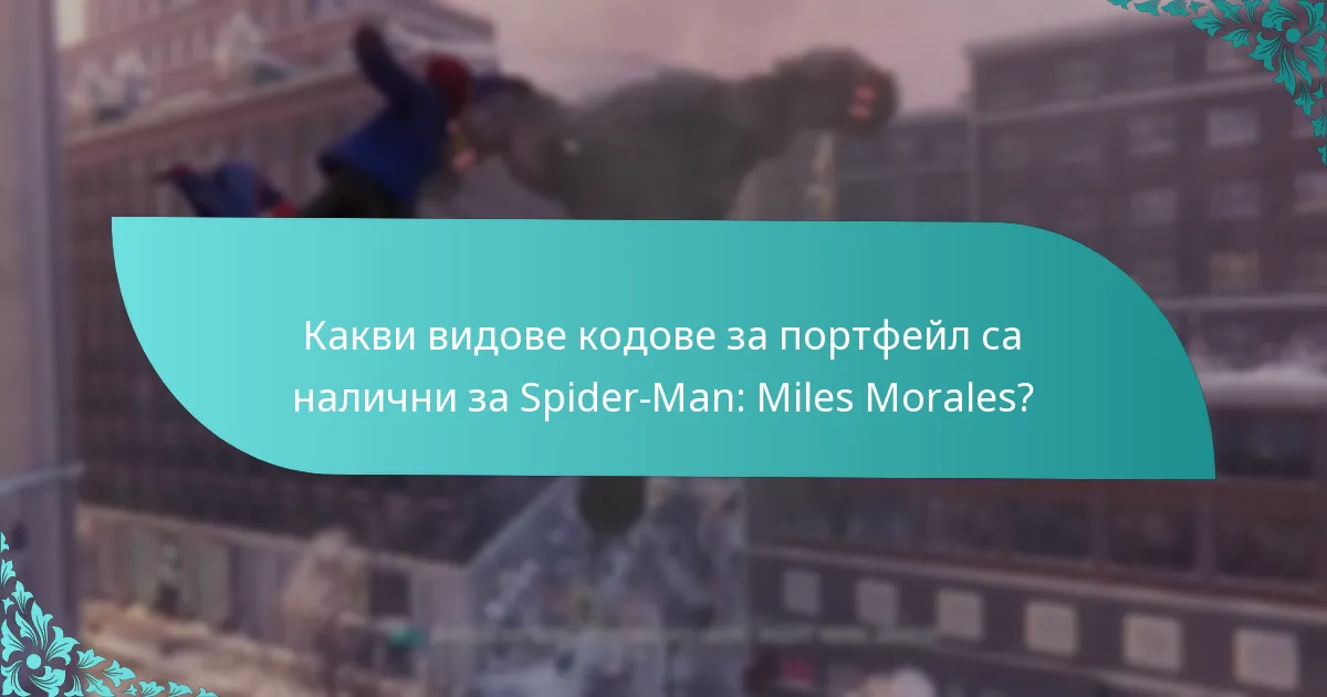 Къде мога да намеря поддръжка за проблеми с кодовете за портфейл?