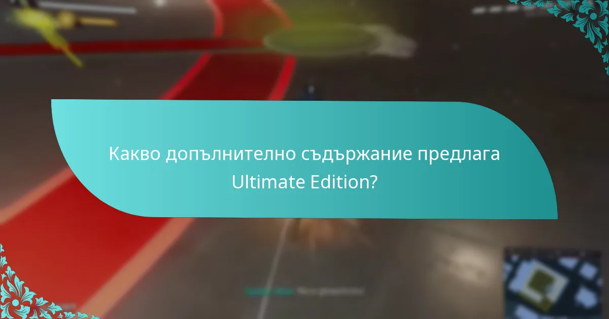 Налична ли е надстройката на различни игрови платформи?