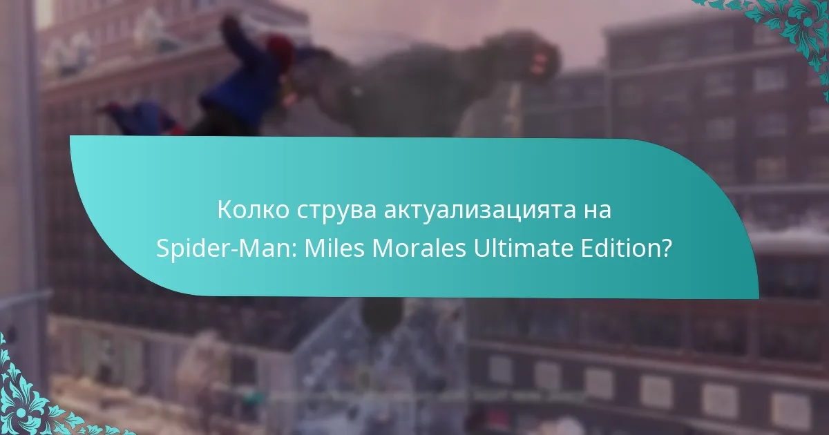 Как се сравнява Ultimate Edition с другите издания?